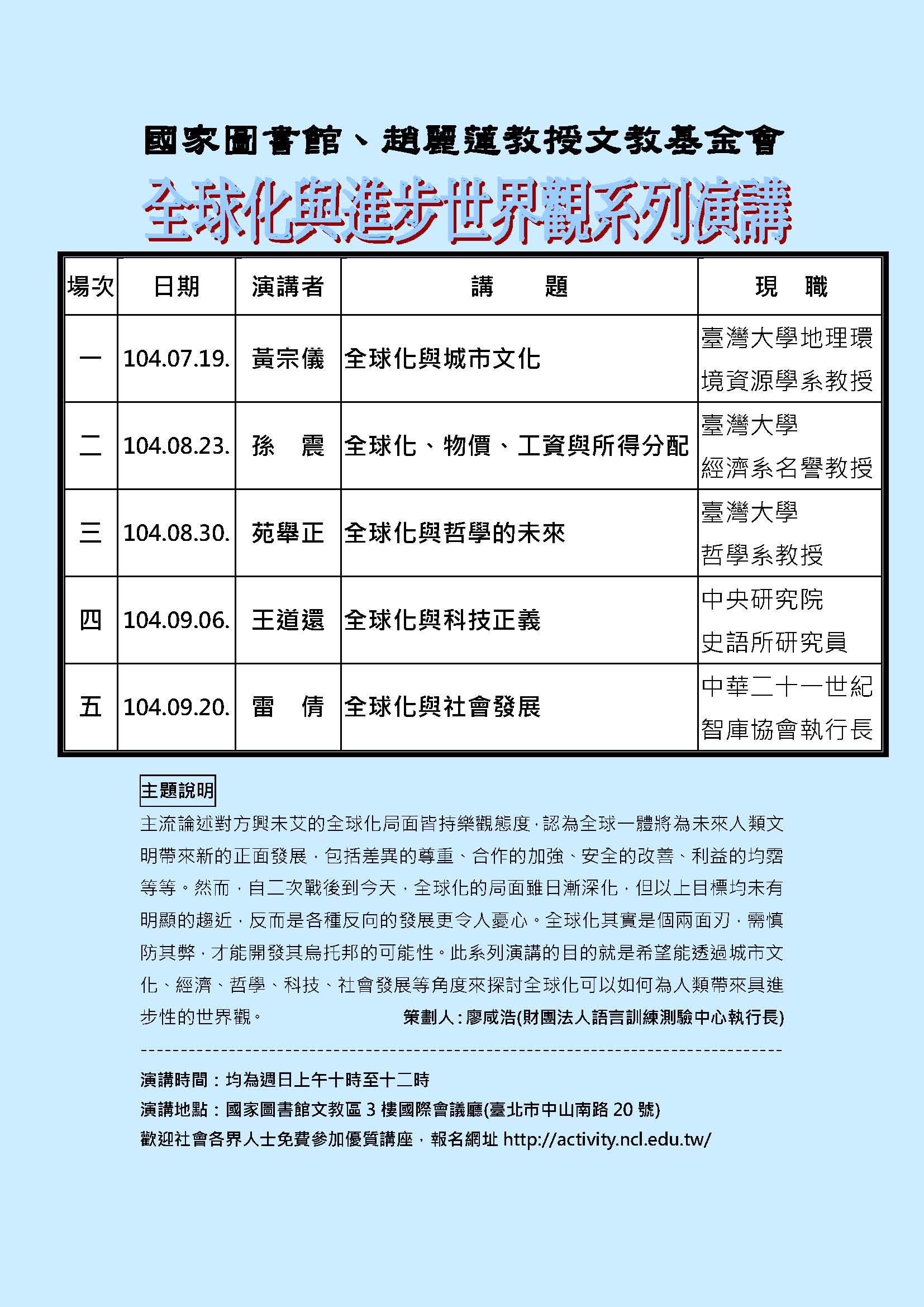 【系列演講】「全球化與進步世界觀」系列演講