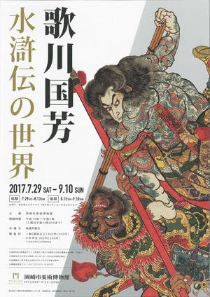 【展覽】歌川国芳．水滸伝の世界