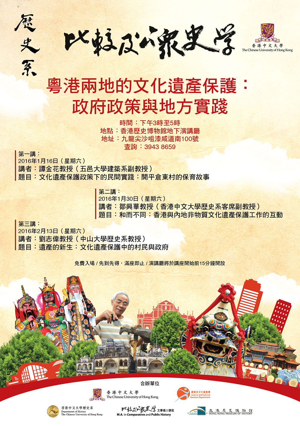 【演講】譚金花：文化遺產保護政策下的民間實踐：開平倉東村的保育故事