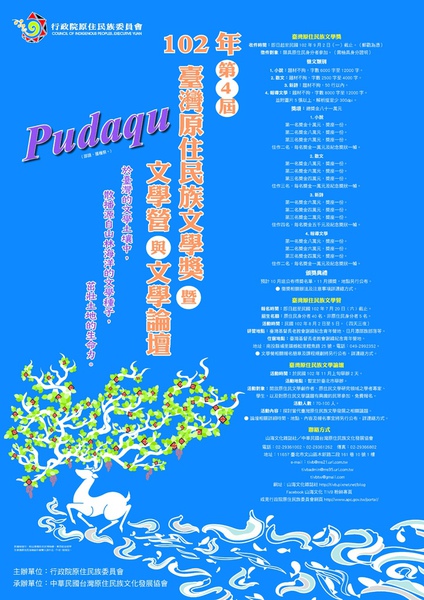 【研習營】臺灣原住民族文學營