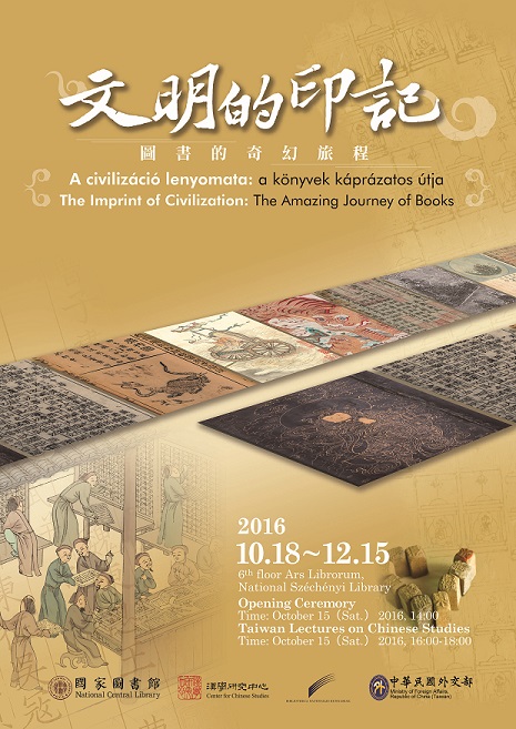 【展覽】文明的印記——圖書的奇幻旅程