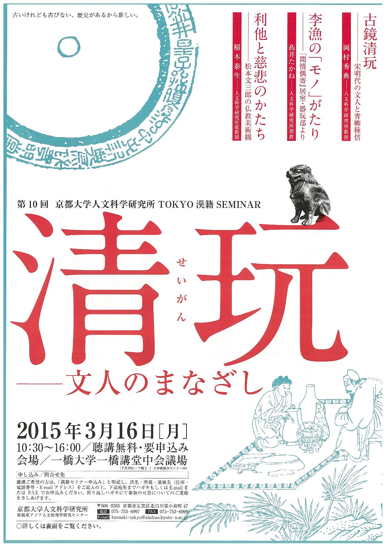 【演講會】清玩——文人のまなざし