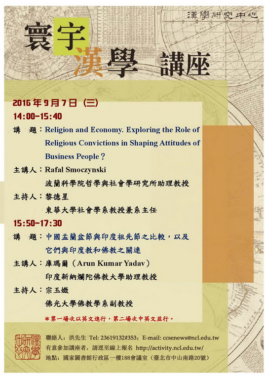 寰宇漢學講座邀請Rafal Smoczynski、庫瑪爾（Arun Kumar Yadav）兩位教授演講