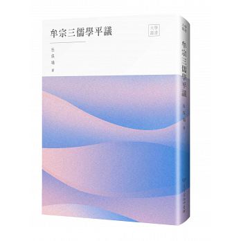 牟宗三儒學平議