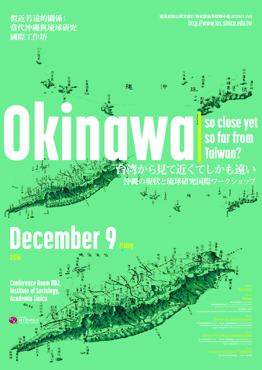 【工作坊】似近若遠的關係：當代沖繩與琉球研究國際工作坊