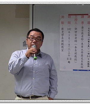 東華大學歷史學系潘宗億助理教授榮升副教授