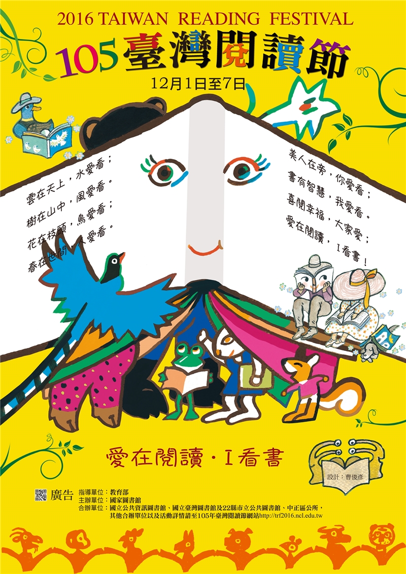 讓閱讀的花朵盛開在全國各地，2016年臺灣閱讀節邀您一起來參與