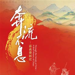 【展覽】奔流不息——嘉義發展史