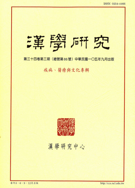 《漢學研究》第34卷第4期目次