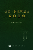 信訪、民主與法治——中國話題