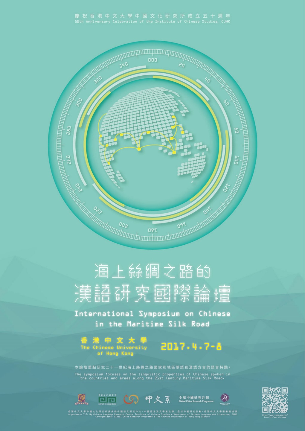 「海上絲綢之路的漢語研究」國際論壇