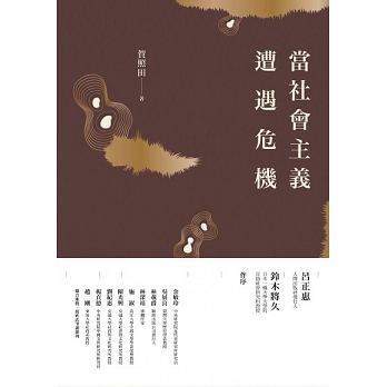 當社會主義遭遇危機