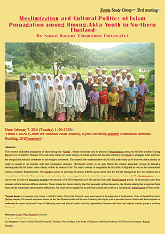 【演講會】第21回ゾミア研究會