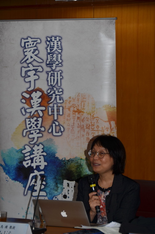 馬瑮教授「寰宇漢學講座」報導