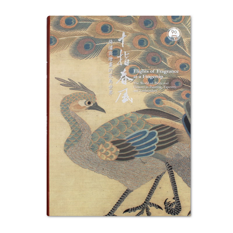 十指春風——緙繡與繪畫的花鳥世界