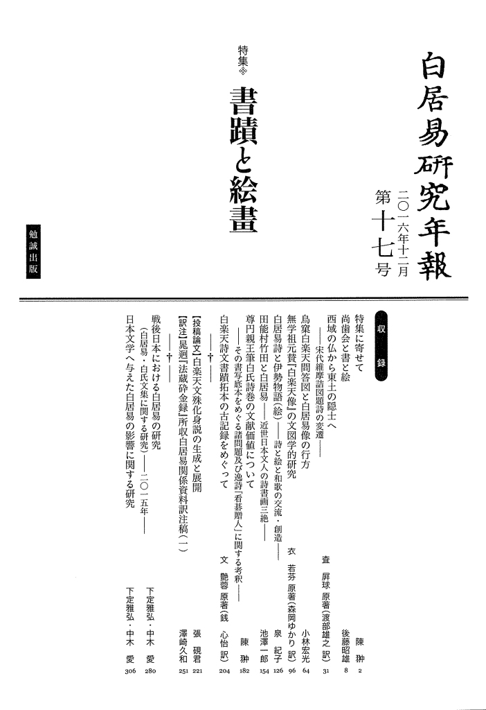 白居易研究年報第17号