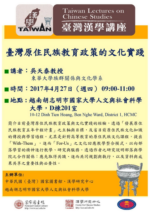 「臺灣漢學講座」邀請吳天泰教授於越南胡志明市國家大學演講