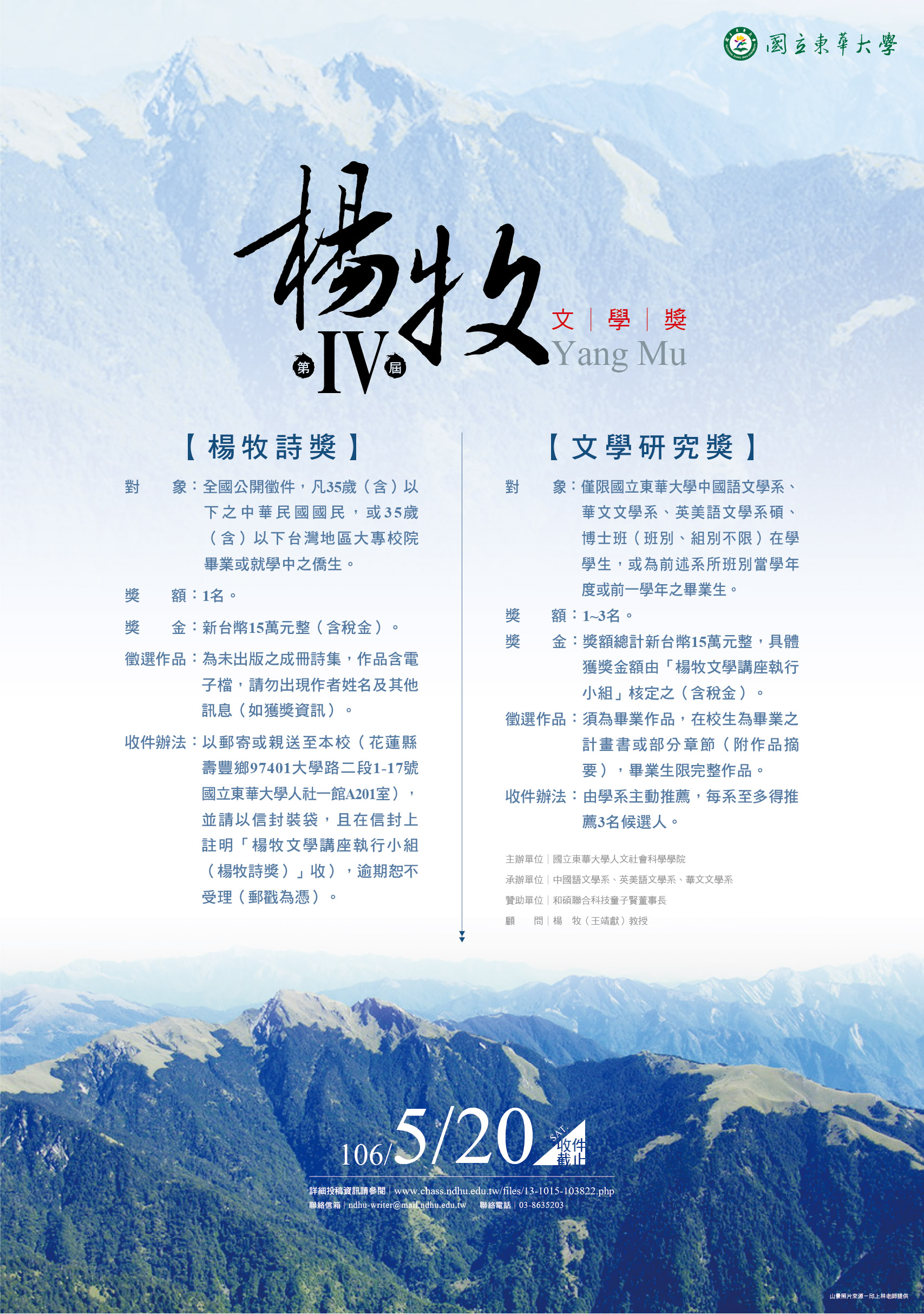 【獎助】第4屆「楊牧文學獎」開始徵件