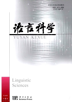 語言科學第79期
