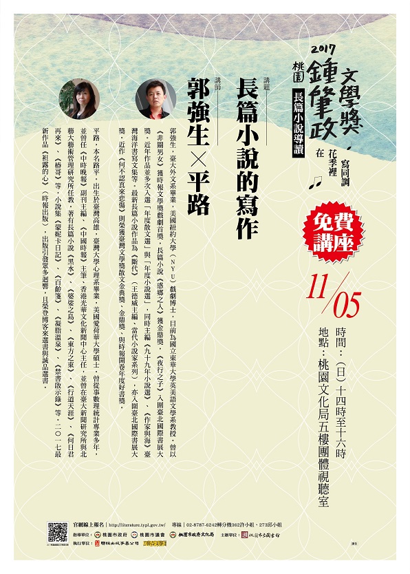 【獎助】2017桃園鍾肇政文學獎徵件